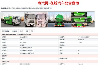 東風天錦單橋國六10.2方純電動吸污車 綠色高效的環保車輛新選擇
