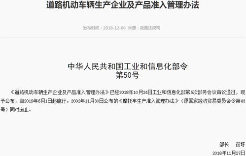 《道路機(jī)動(dòng)車輛生產(chǎn)企業(yè)及產(chǎn)品準(zhǔn)入管理辦法》官方解讀 規(guī)范行業(yè)準(zhǔn)入，護(hù)航產(chǎn)業(yè)高質(zhì)量發(fā)展