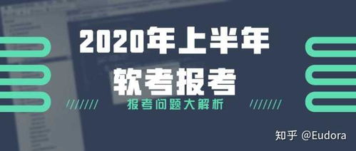 軟考中級科目選擇指南 網(wǎng)絡與信息安全 vs 軟件開發(fā)